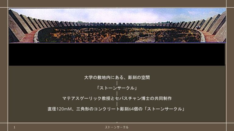 相似象③ 大地と戦わない建築 ― ストーンサークルとイスタパの「月光門