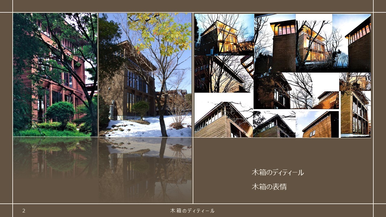 木箱の外壁と開口部のディテール