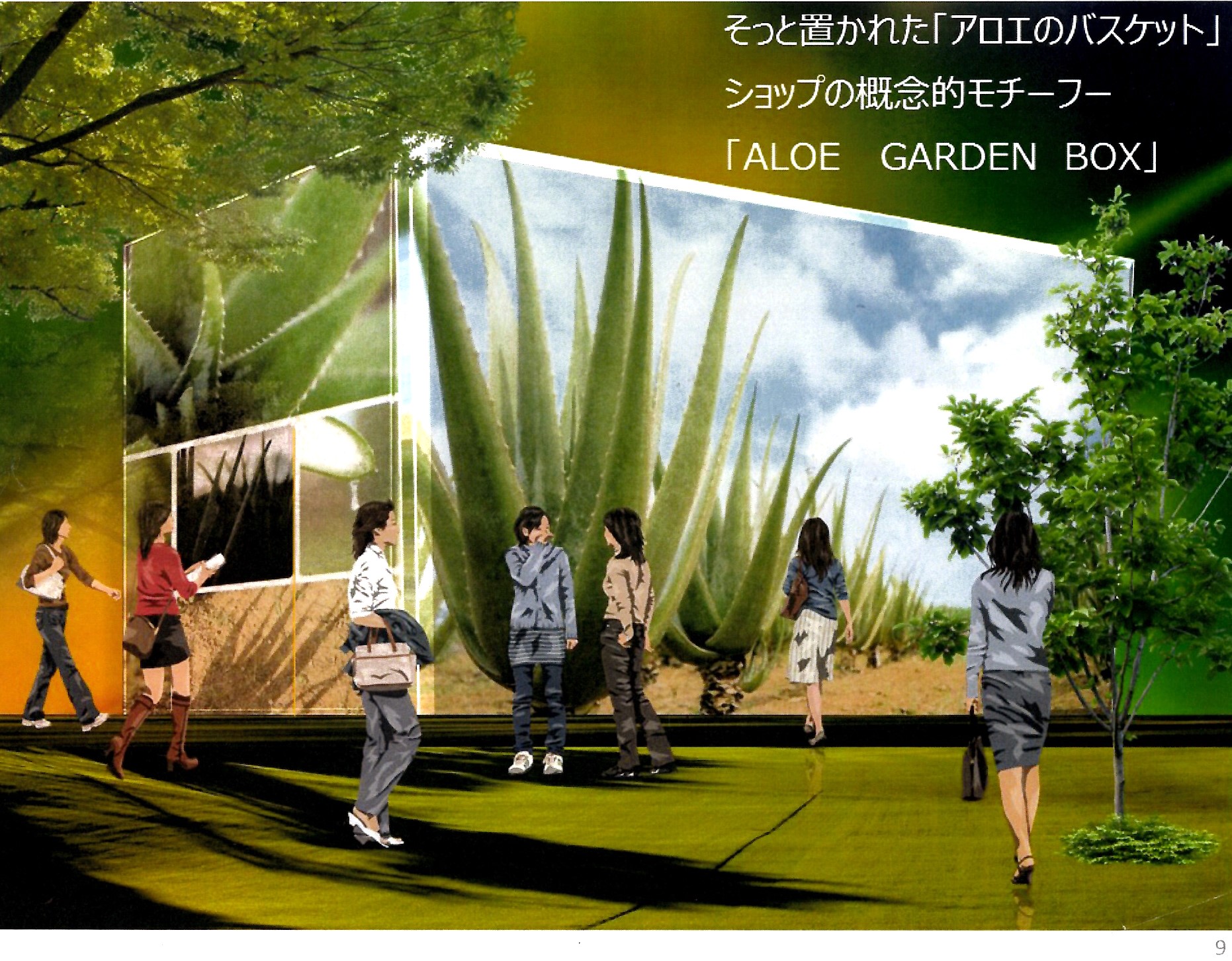 ALOE GARDEN BOX コンセプトイメージ