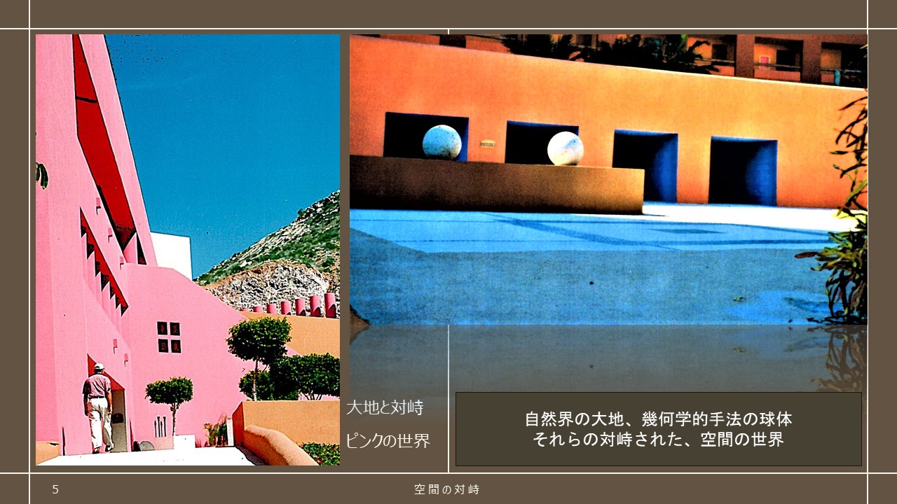 大地と幾何学的な建築空間
