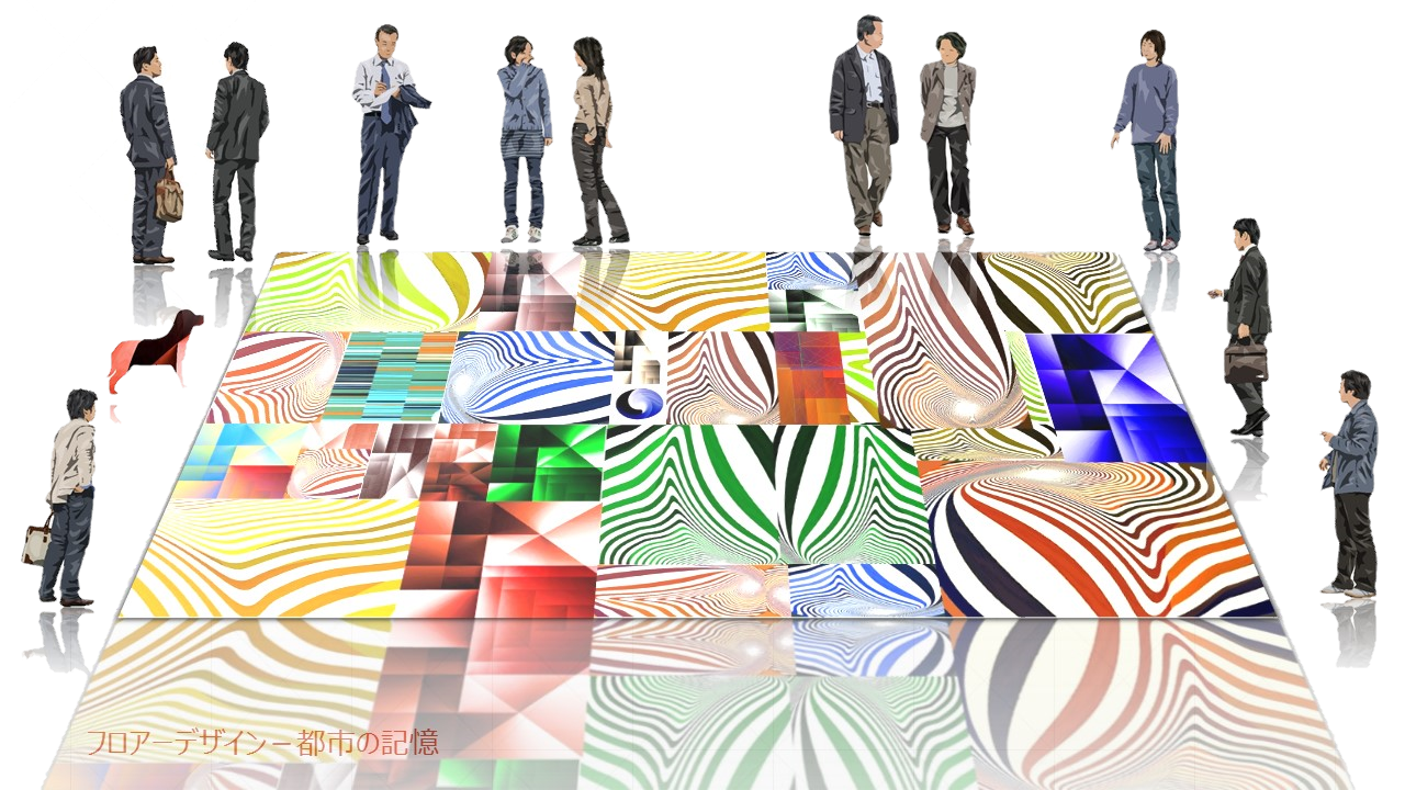 フロアーデザイン ― 都市の記憶